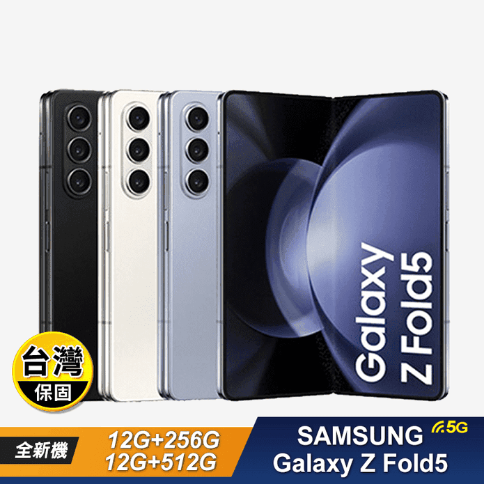 【SAMSUNG】 Galaxy Z Fold5 7.6吋 摺疊手機