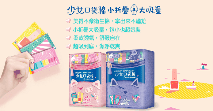 好自在少女口袋棉