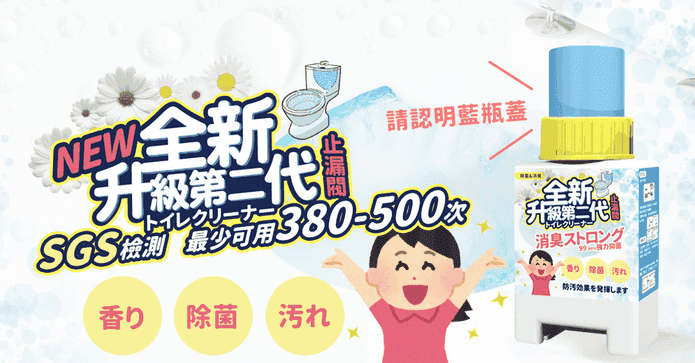 日本銀離子馬桶抑菌液