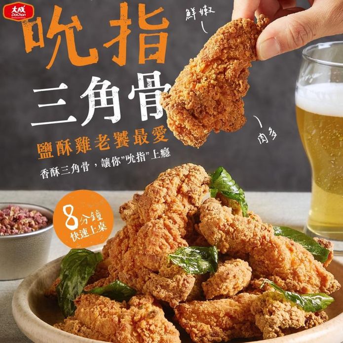 【大成食品】吮指酥炸三角骨 四川香麻風味500g 炸軟骨 雞軟骨 鹹酥雞 炸雞