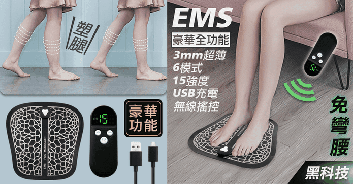 遙控足底美腿按摩器