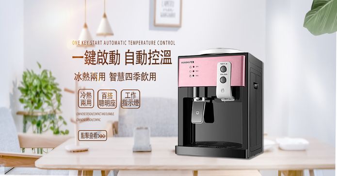 迷你型節能冰溫熱開水機