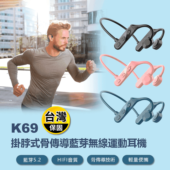 K69 掛脖式骨傳導藍芽無線運動耳機
