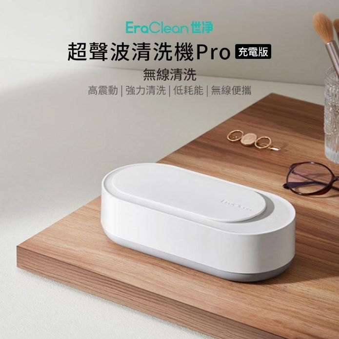 【小米有品】EraClean超聲波清洗機PRO 充電版 EC-GA02