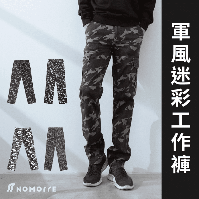 NoMorre迷彩直筒工作褲
