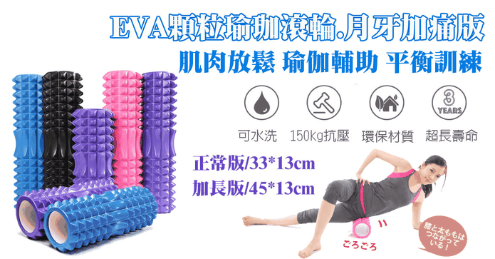 EVA瑜珈滾輪月牙加痛版