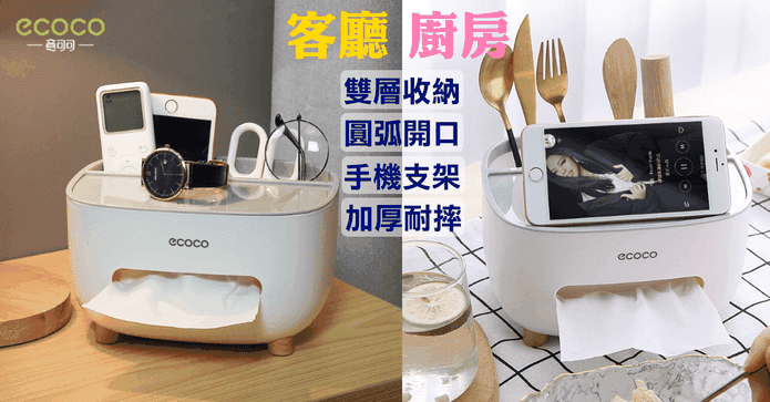 多功能桌面收納衛生紙盒