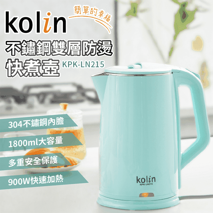 【Kolin 歌林】1.8L不鏽鋼雙層防燙快煮壺 KPK-LN215