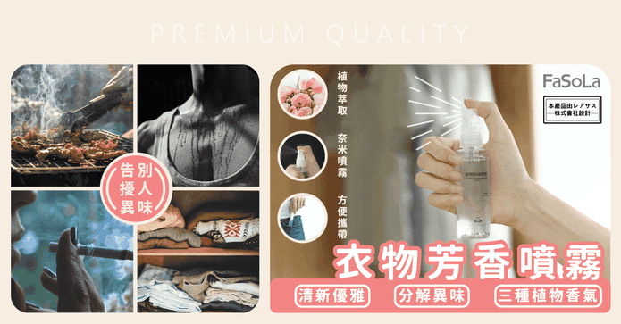 日本熱銷衣物芳香噴霧