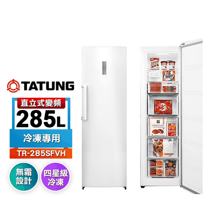 【TATUNG大同】285公升直立式變頻冷凍櫃TR-285SFVH~含拆箱定位