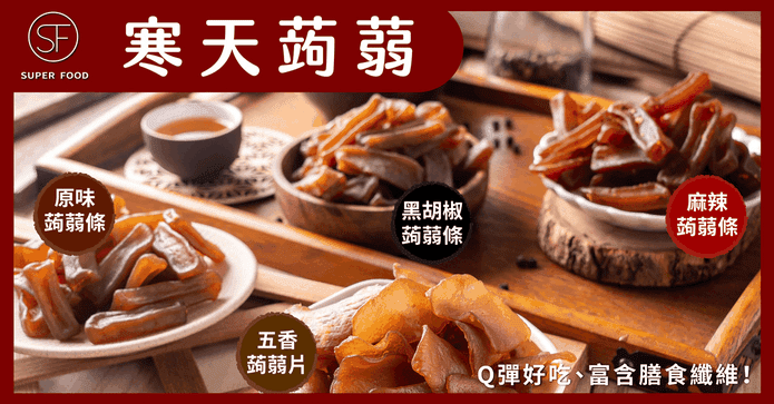 魔芋寒天蒟蒻條片大包裝