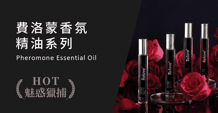 男奴費洛蒙香氛精油