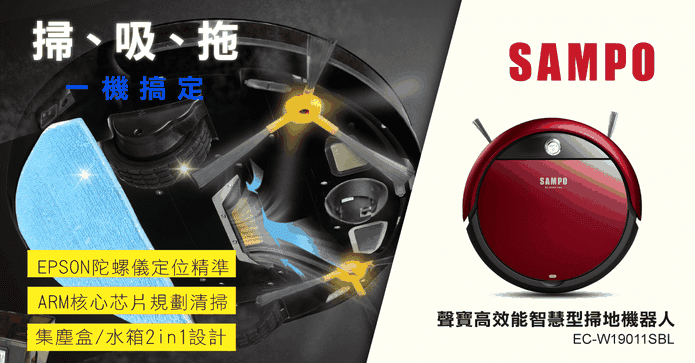 聲寶智慧掃地機器人