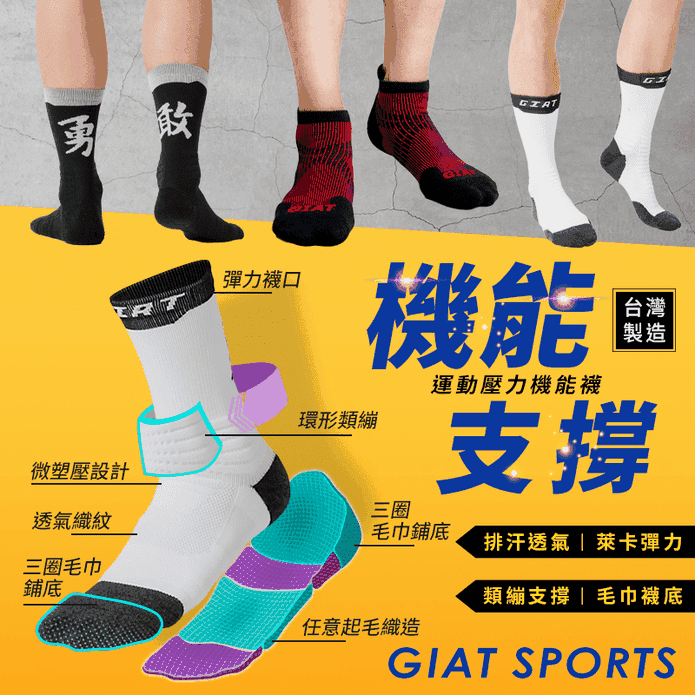 【GIAT】台灣製專利護跟類蹦壓力消臭運動襪