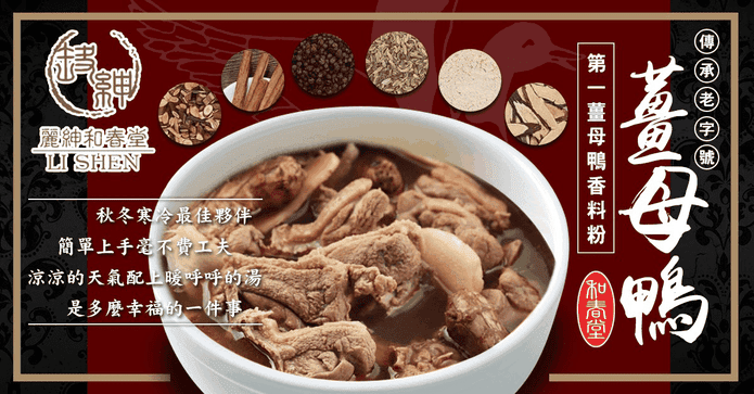 和春堂薑母鴨火鍋湯底包