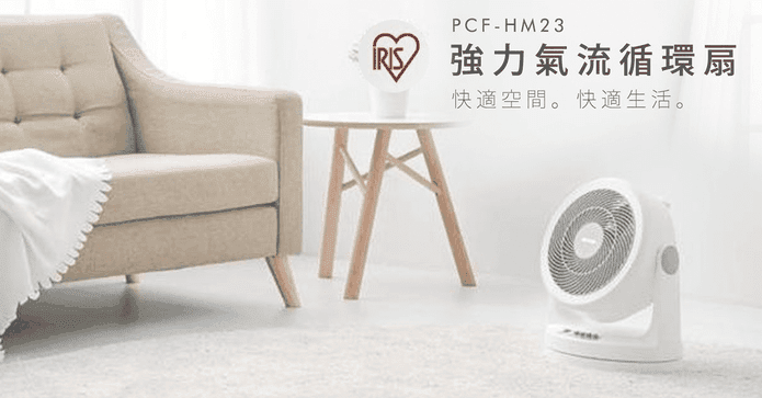 IRIS擺動式靜音循環扇