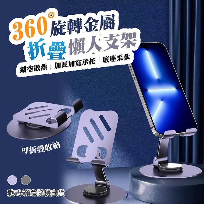 360°旋轉金屬折疊懶人手機支架 鏤空散熱 摺疊收納 加長加寬承託