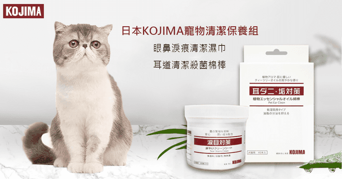 KOJIMA寵物清潔保養組