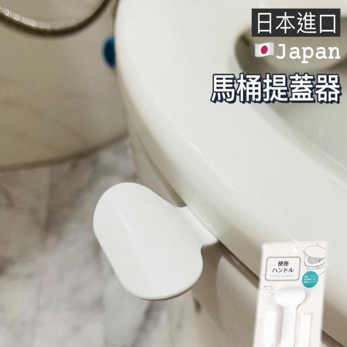 馬桶手提翻蓋把手