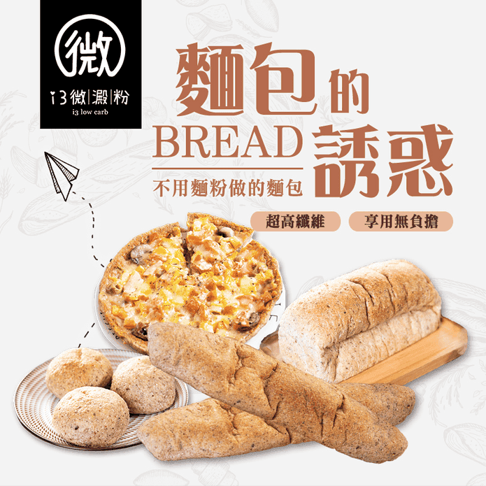 i3微澱粉低卡低熱量麵包