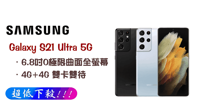 三星Galaxy S21 5G手機