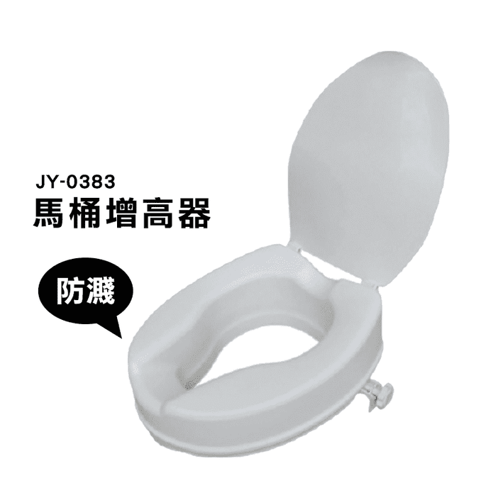 【里享】馬桶增高器