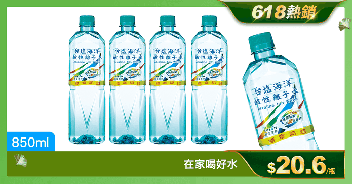 台塩海洋鹼性離子水