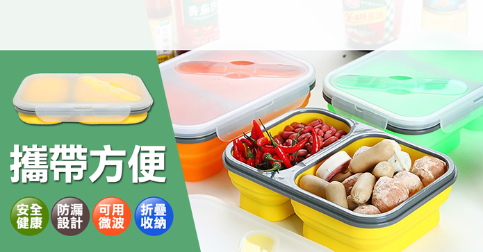 雙格矽膠折疊防漏便當盒