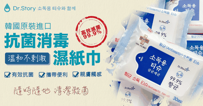 可消毒無酒精濕紙巾30抽