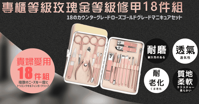 貴婦級美甲收納盒18件組