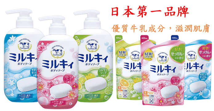日本牛乳石鹼沐浴乳