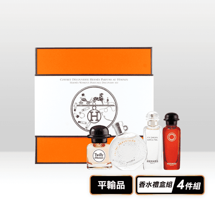 【HERMES愛馬仕】女性香水禮盒組7.5mlx4