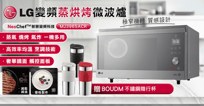 LG智慧變頻蒸烘烤微波爐