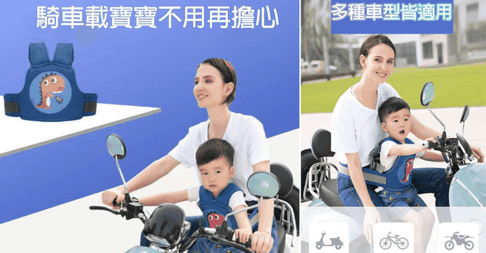 防掉落兒童機車安全帶