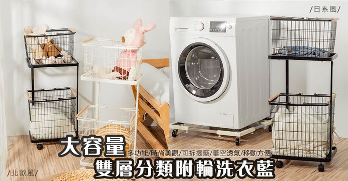 日系雙層洗衣籃推車