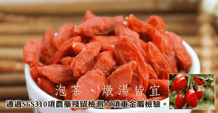 【蔘大王】特級生機枸杞