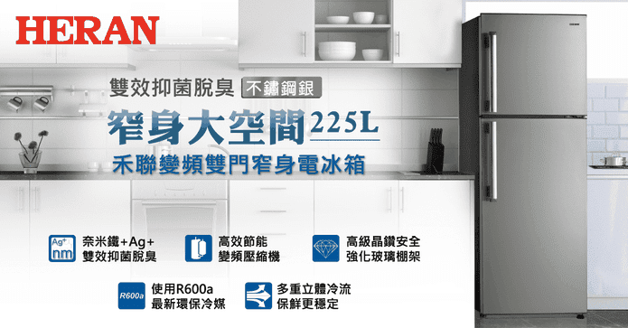 禾聯225L變頻雙門電冰箱