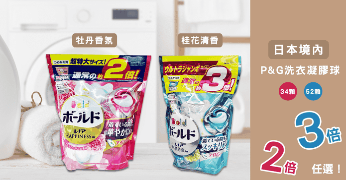 日本境內P&G洗衣膠球