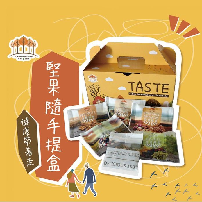 【五桔國際】超人氣綜合堅果隨手包禮盒(20包/盒)