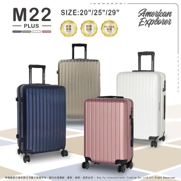 【American Explorer】20/25/29吋 M22-YKK 行李箱