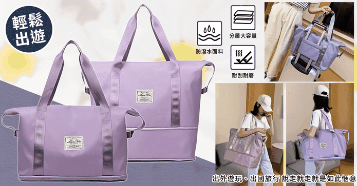 乾濕分離擴充收納行李袋