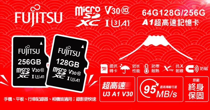 富士通MicroSDXC記憶卡