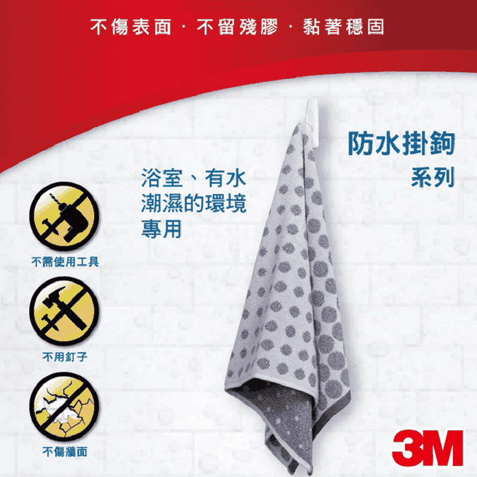 3M防水掛鉤防水膠條