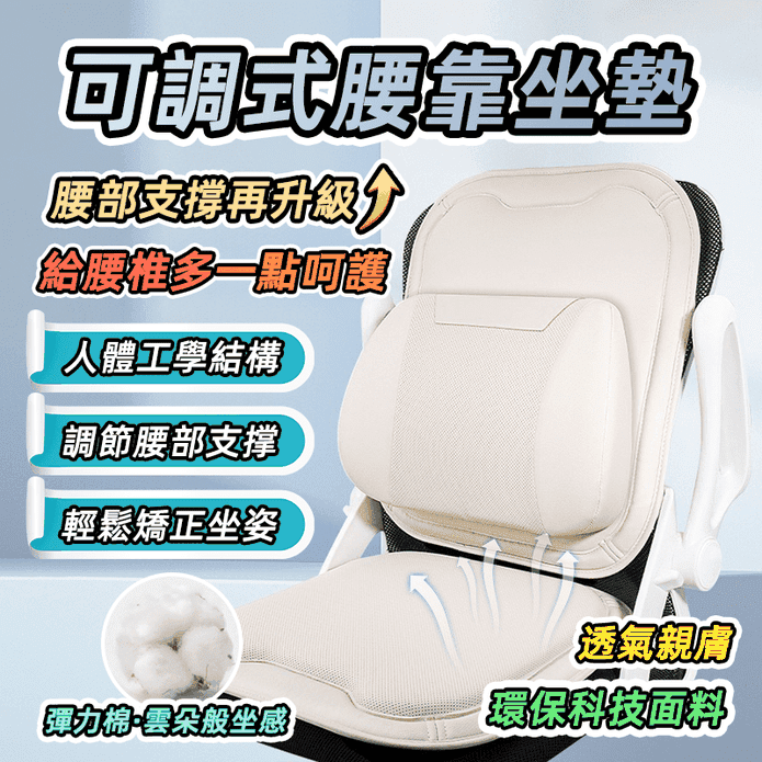 人體工學辦公椅坐墊靠枕組 椅墊 辦公椅 沙發 課桌椅 腰靠 中號/大號