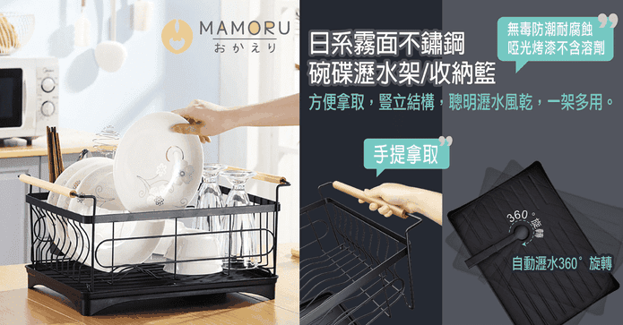 霧面不鏽鋼碗碟瀝水架