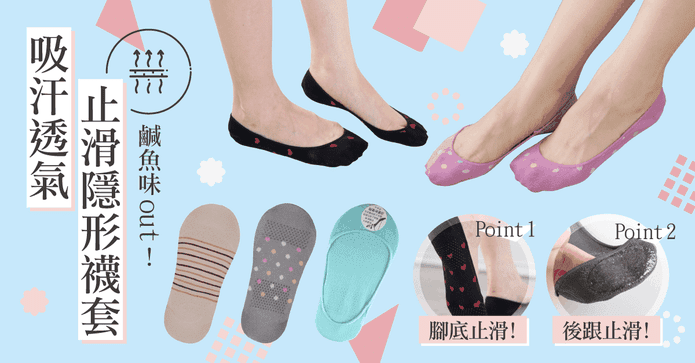 MIT涼夏速乾隱形襪套