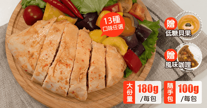 【野人舒食】舒肥雞胸