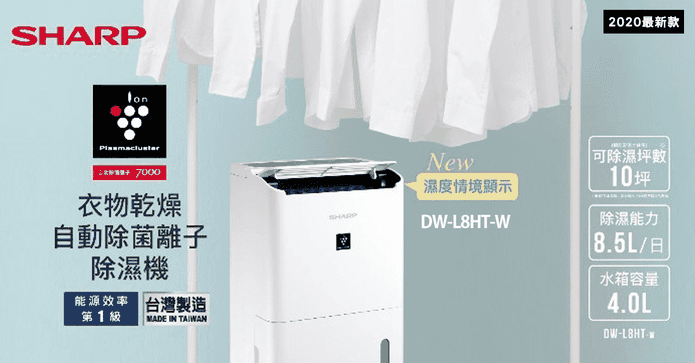 SHARP夏普除濕機8.5L