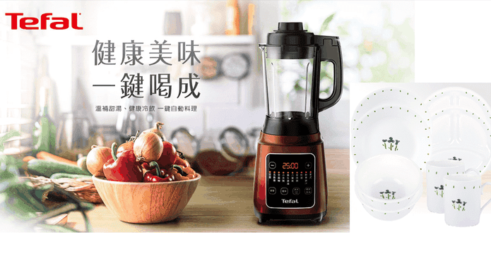 法國特福調理機豆漿機
