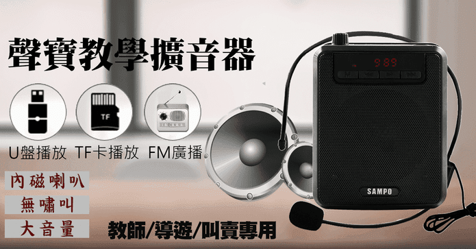 多媒體數位教學擴音喇叭